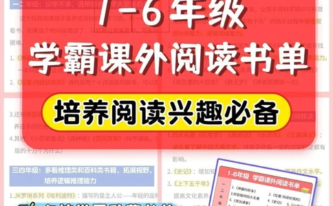 1-6年级学霸课外阅读书单_2025抖音最火小学全科全年级资料大全集超完整版_小学作文VIP资源禁止外传
