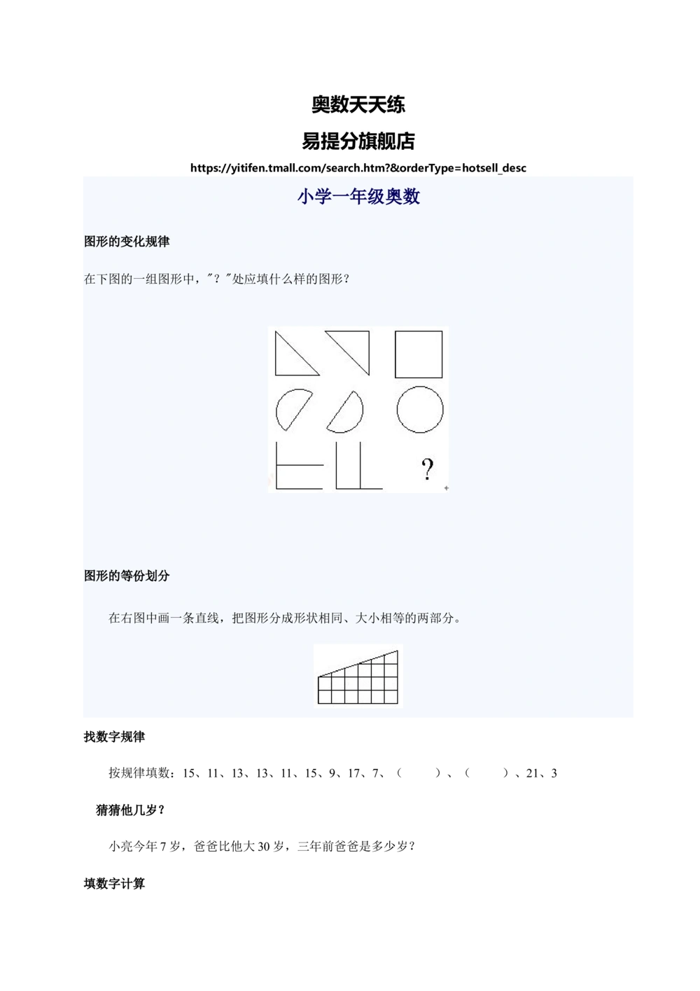 1小学一年级奥数天天练习题及答案_小学奥数举一反三1-6年级相关课程_1一年级奥数《举一反三》课外天天练习题