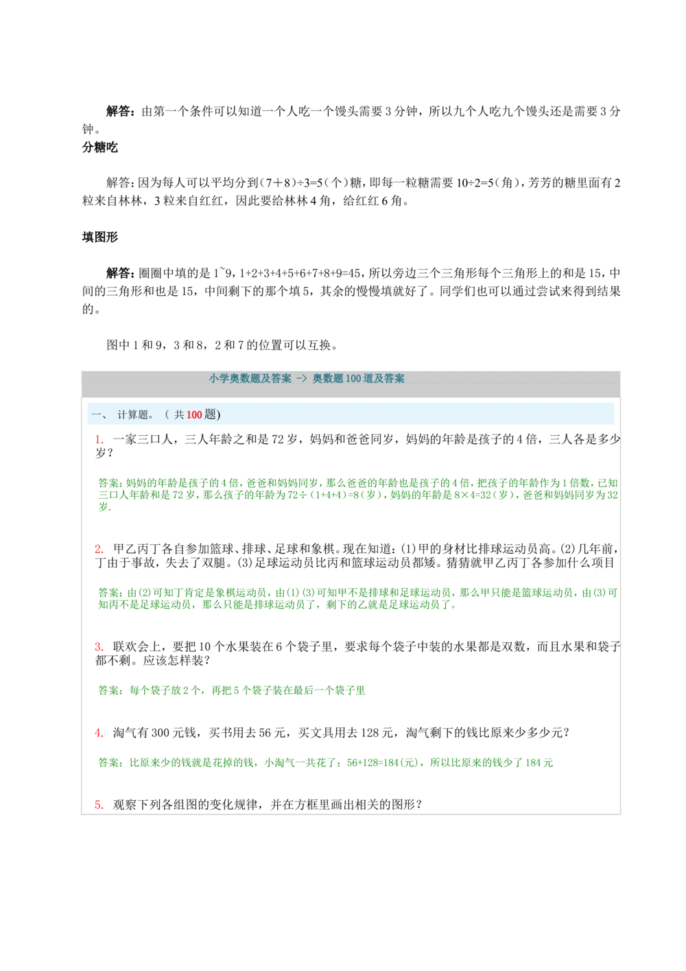 1小学一年级奥数天天练习题及答案_小学奥数举一反三1-6年级相关课程_1一年级奥数《举一反三》课外天天练习题