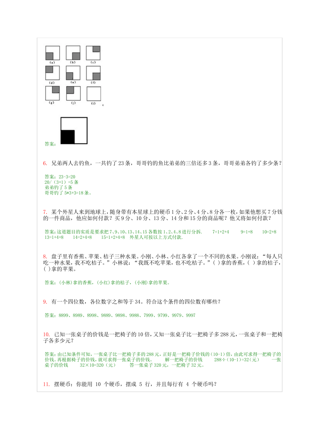 1小学一年级奥数天天练习题及答案_小学奥数举一反三1-6年级相关课程_1一年级奥数《举一反三》课外天天练习题