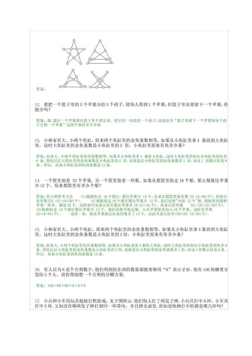 1小学一年级奥数天天练习题及答案_小学奥数举一反三1-6年级相关课程_1一年级奥数《举一反三》课外天天练习题