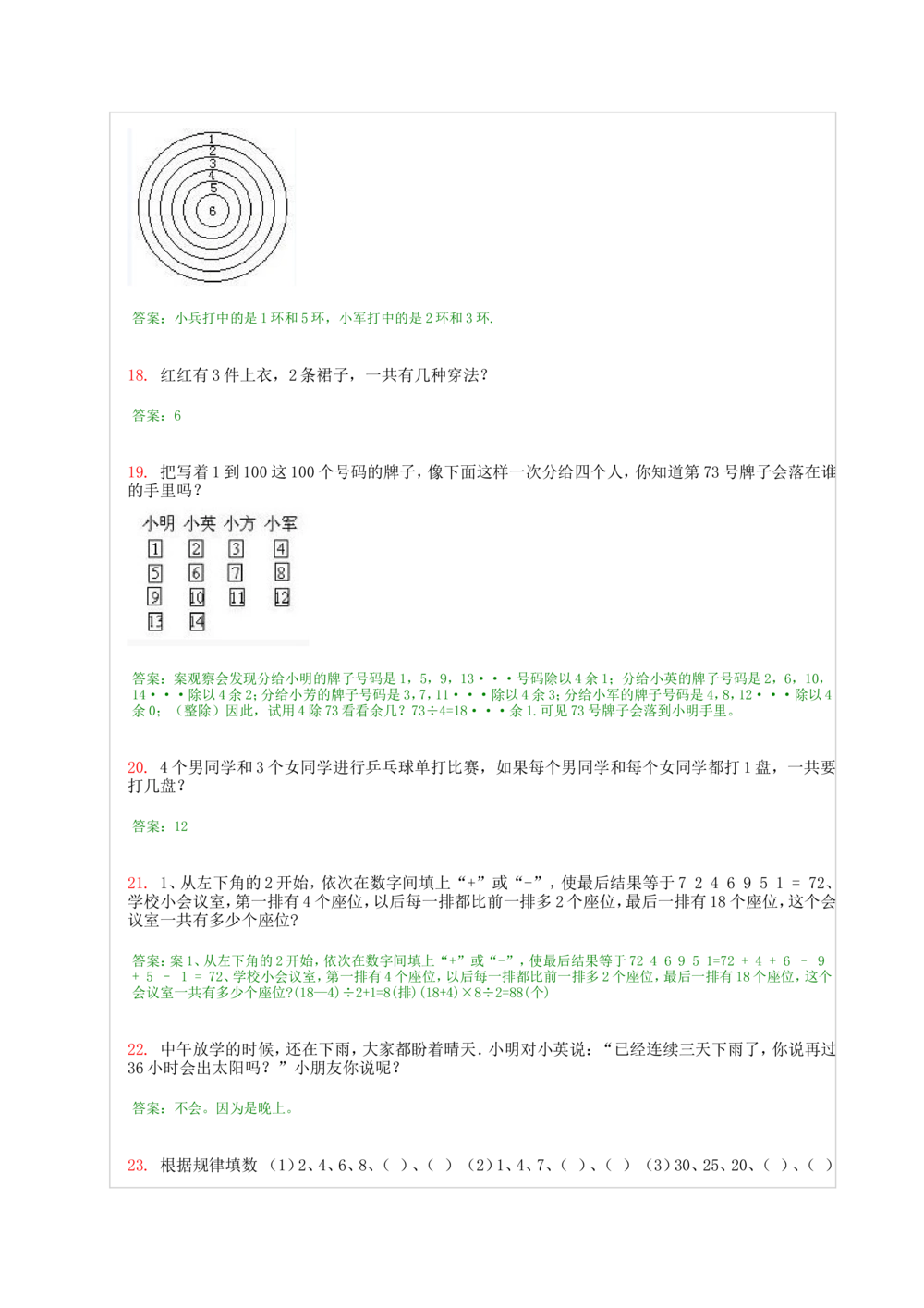 1小学一年级奥数天天练习题及答案_小学奥数举一反三1-6年级相关课程_1一年级奥数《举一反三》课外天天练习题