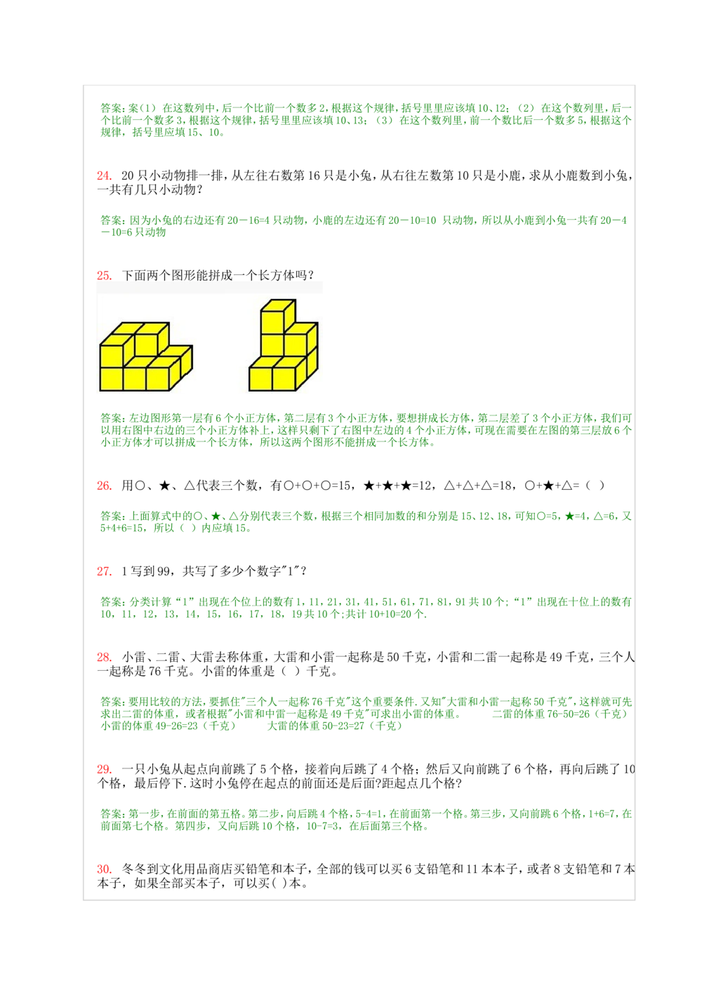 1小学一年级奥数天天练习题及答案_小学奥数举一反三1-6年级相关课程_1一年级奥数《举一反三》课外天天练习题