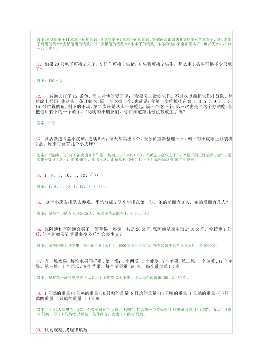 1小学一年级奥数天天练习题及答案_小学奥数举一反三1-6年级相关课程_1一年级奥数《举一反三》课外天天练习题