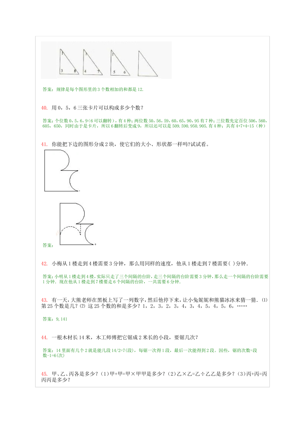 1小学一年级奥数天天练习题及答案_小学奥数举一反三1-6年级相关课程_1一年级奥数《举一反三》课外天天练习题