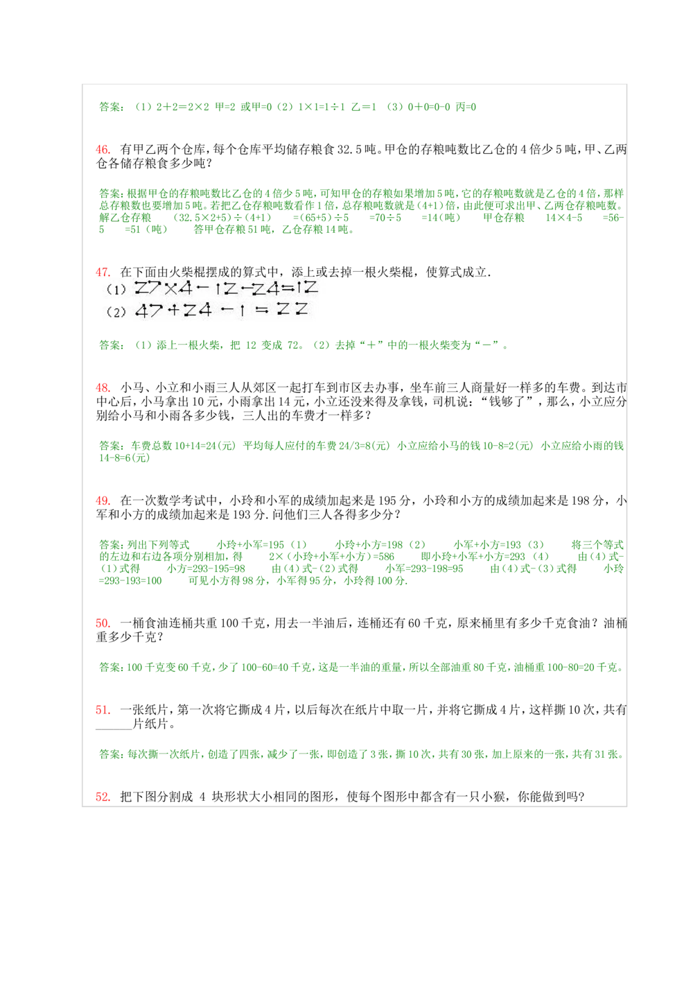 1小学一年级奥数天天练习题及答案_小学奥数举一反三1-6年级相关课程_1一年级奥数《举一反三》课外天天练习题