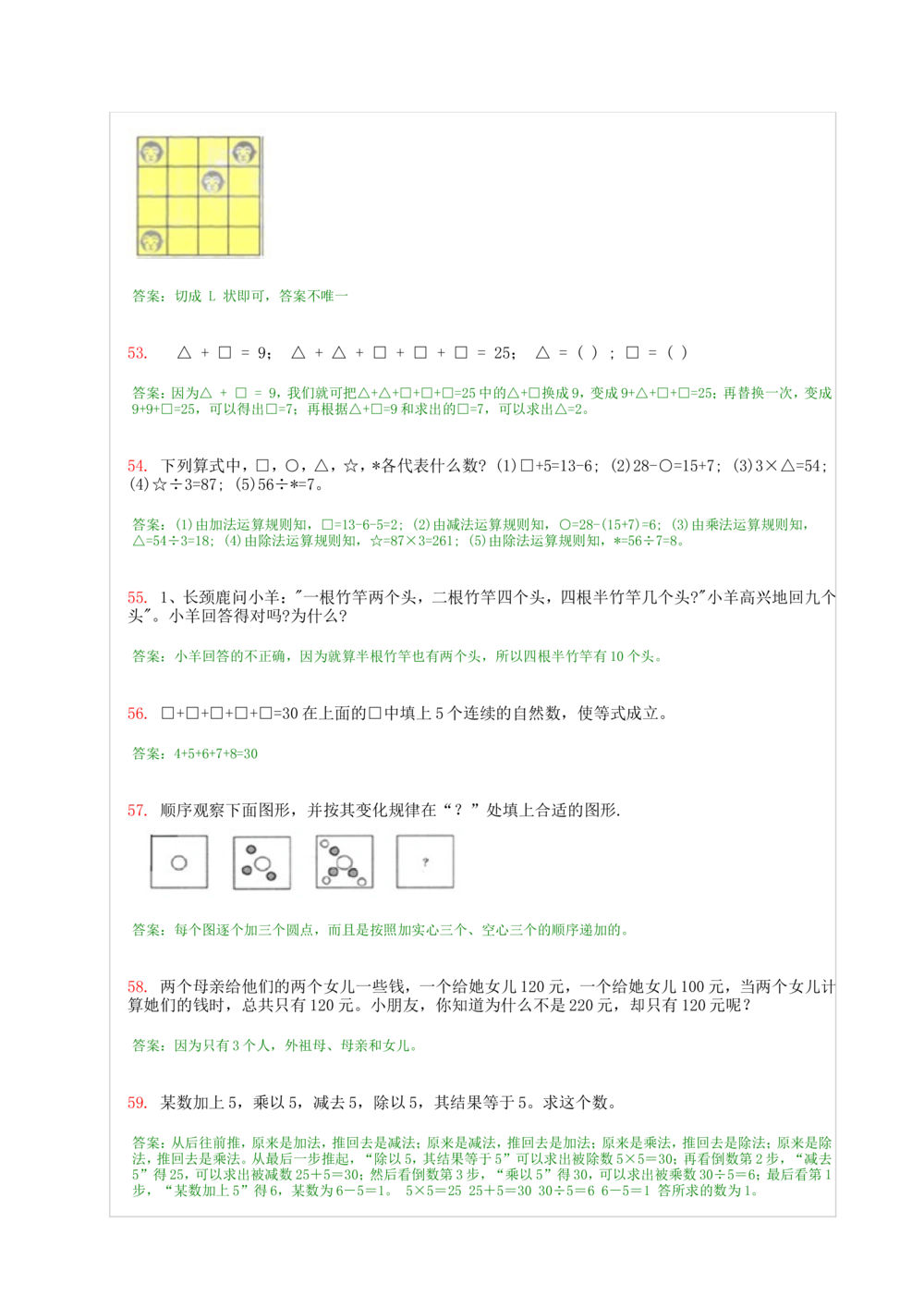 1小学一年级奥数天天练习题及答案_小学奥数举一反三1-6年级相关课程_1一年级奥数《举一反三》课外天天练习题