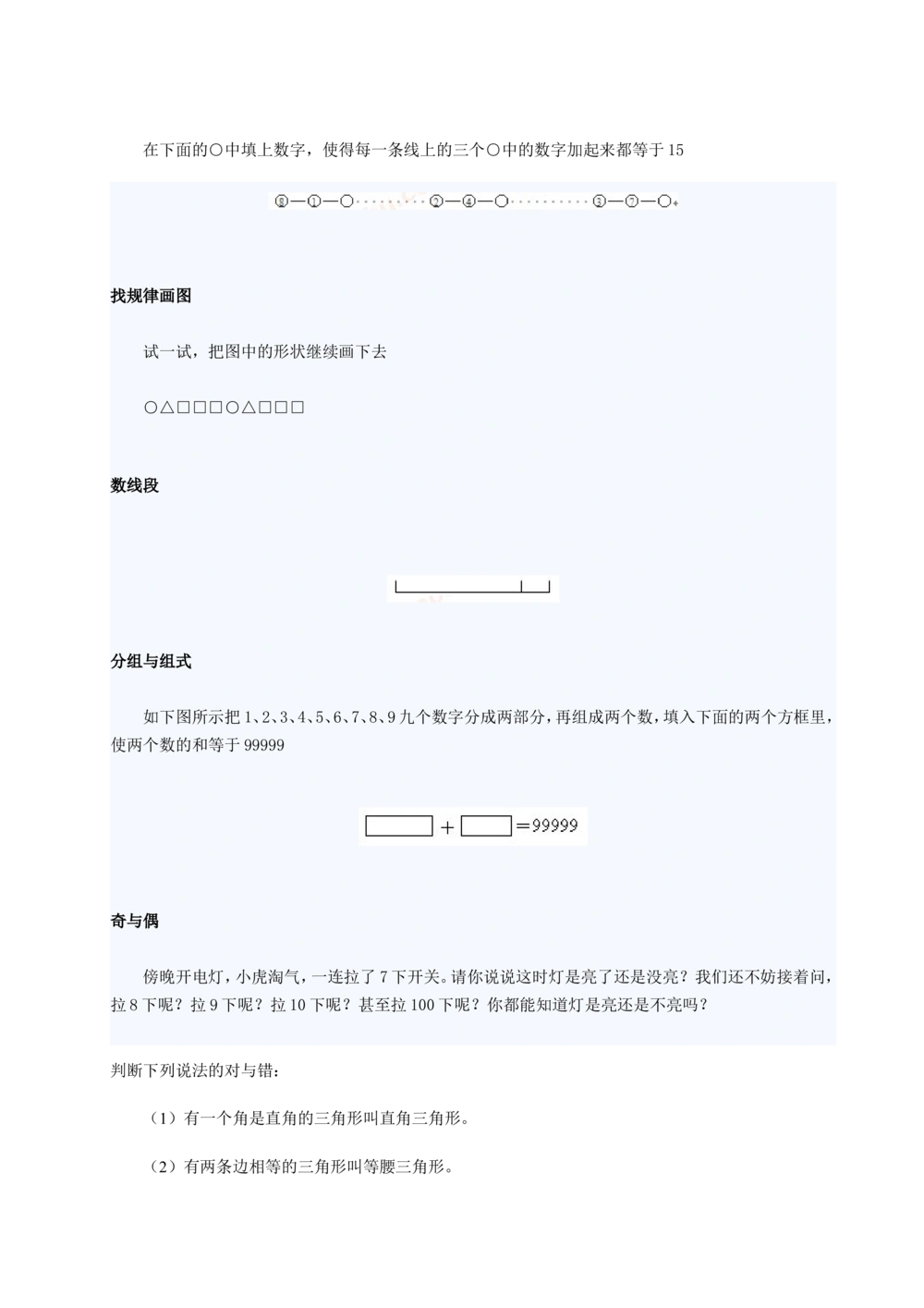 1小学一年级奥数天天练习题及答案_小学奥数举一反三1-6年级相关课程_1一年级奥数《举一反三》课外天天练习题