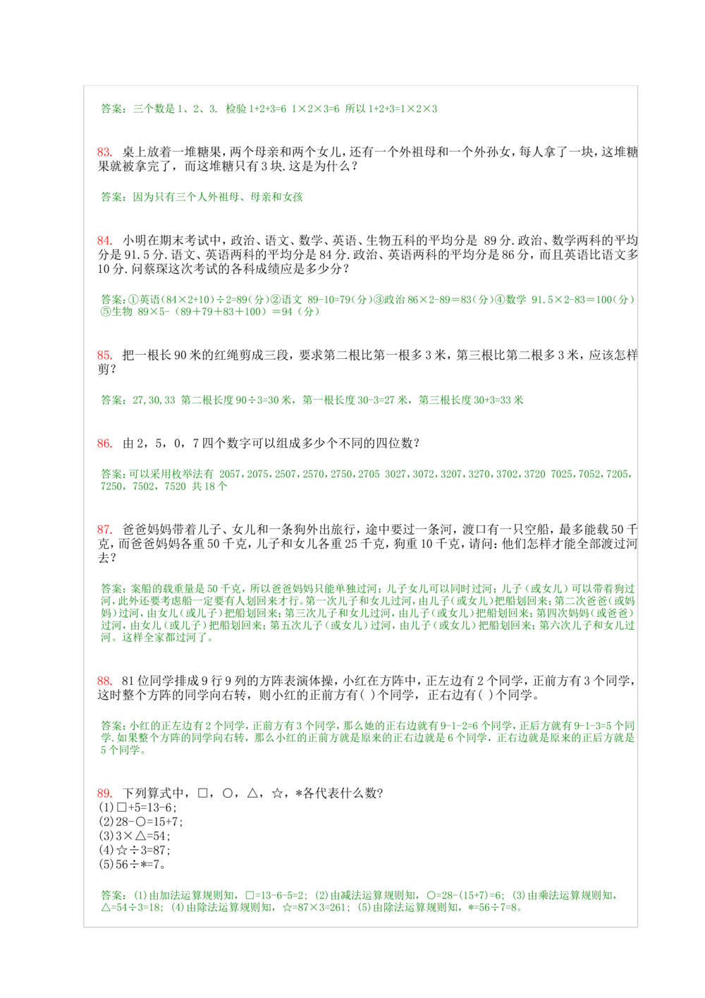 1小学一年级奥数天天练习题及答案_小学奥数举一反三1-6年级相关课程_1一年级奥数《举一反三》课外天天练习题
