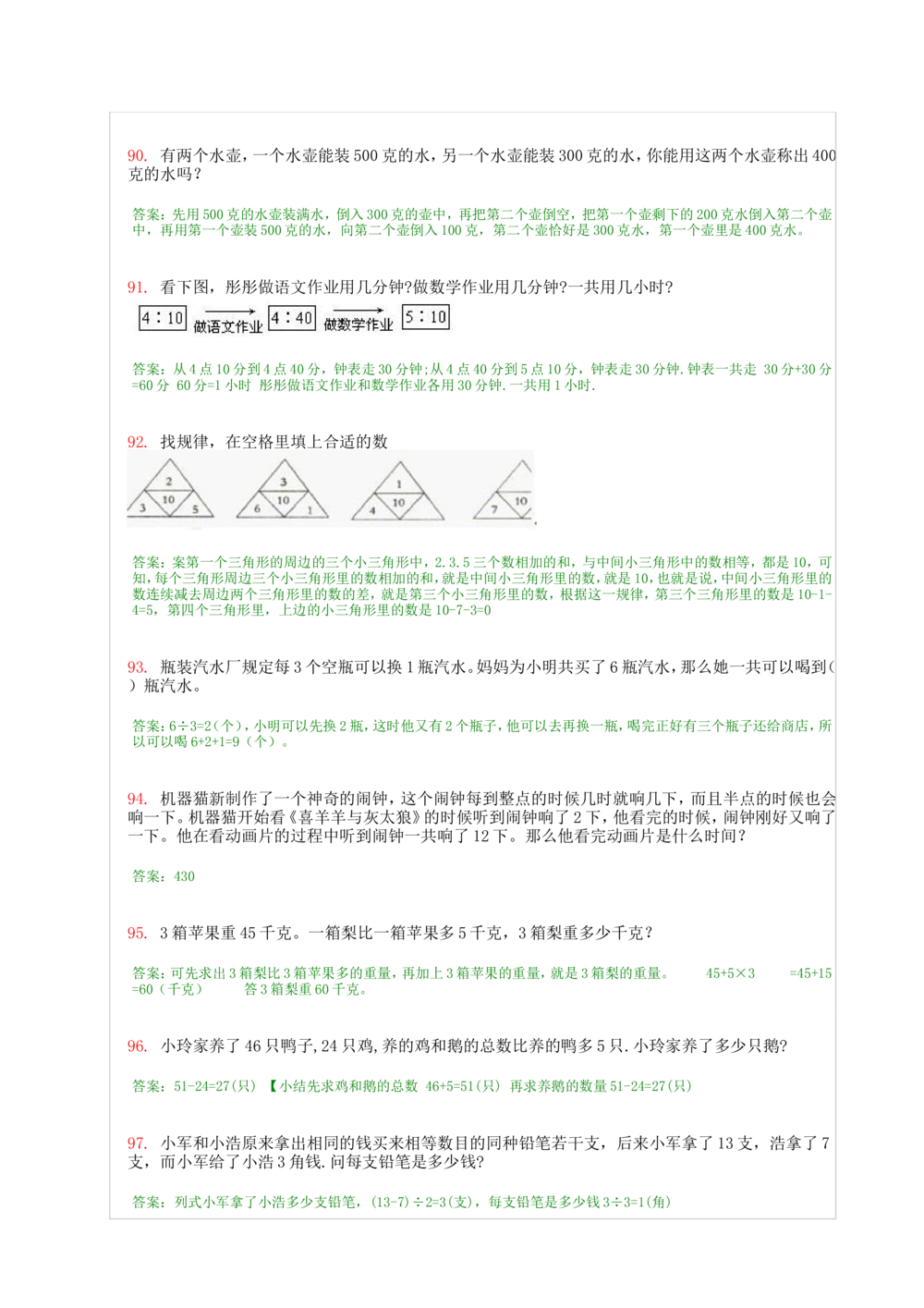 1小学一年级奥数天天练习题及答案_小学奥数举一反三1-6年级相关课程_1一年级奥数《举一反三》课外天天练习题
