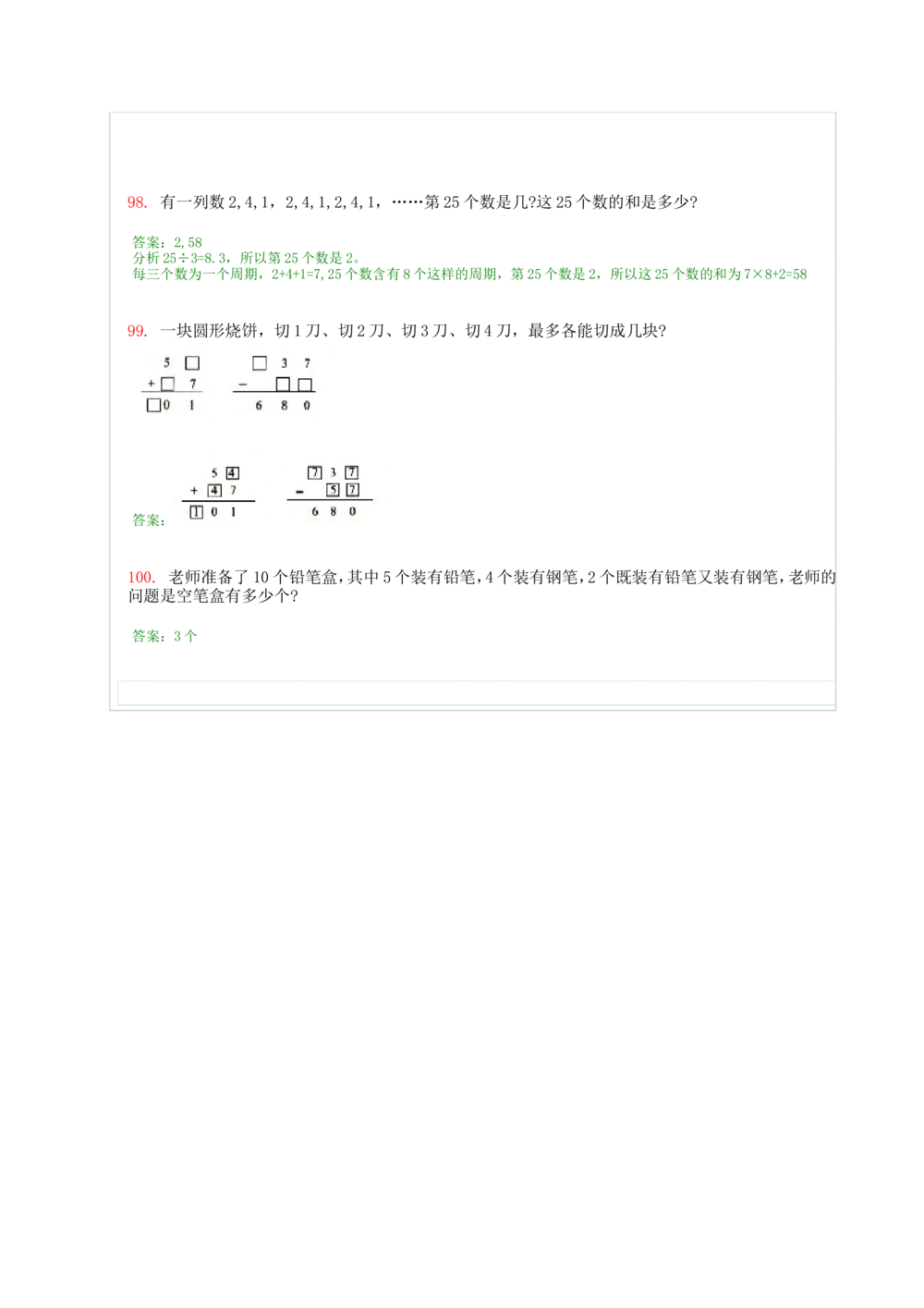 1小学一年级奥数天天练习题及答案_小学奥数举一反三1-6年级相关课程_1一年级奥数《举一反三》课外天天练习题