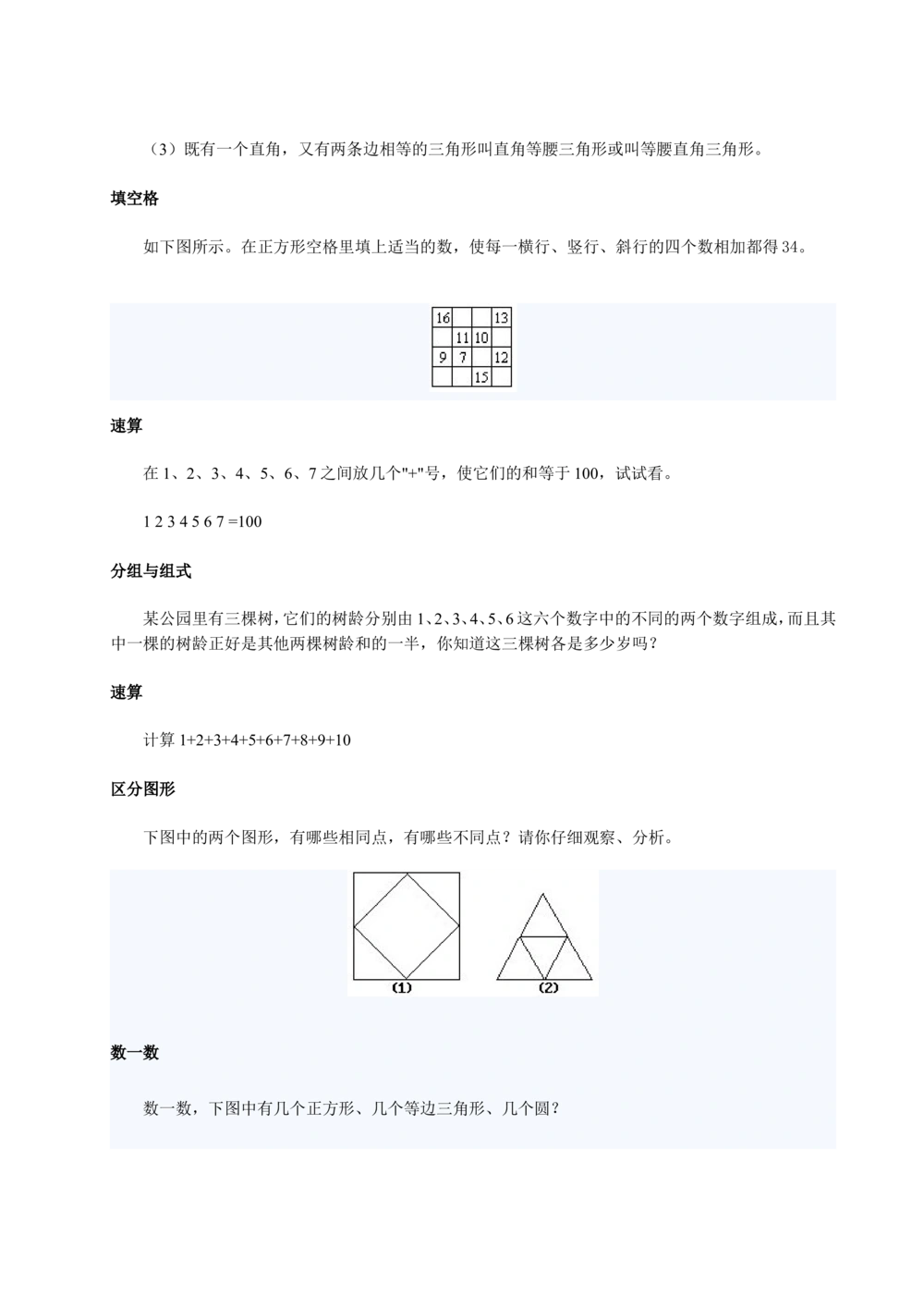 1小学一年级奥数天天练习题及答案_小学奥数举一反三1-6年级相关课程_1一年级奥数《举一反三》课外天天练习题