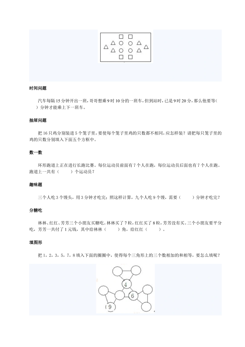 1小学一年级奥数天天练习题及答案_小学奥数举一反三1-6年级相关课程_1一年级奥数《举一反三》课外天天练习题