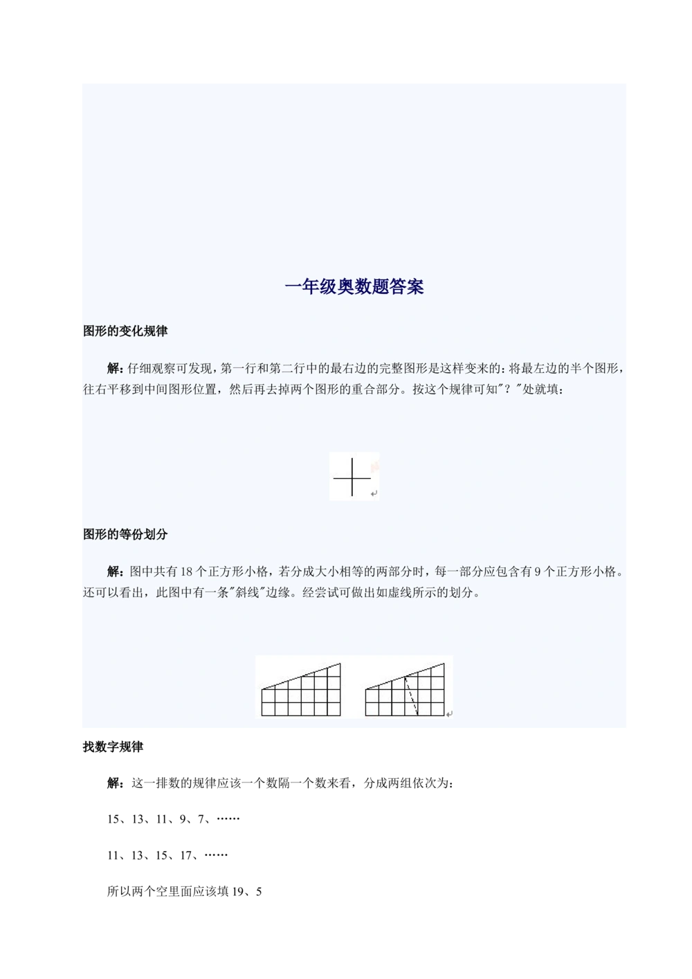1小学一年级奥数天天练习题及答案_小学奥数举一反三1-6年级相关课程_1一年级奥数《举一反三》课外天天练习题