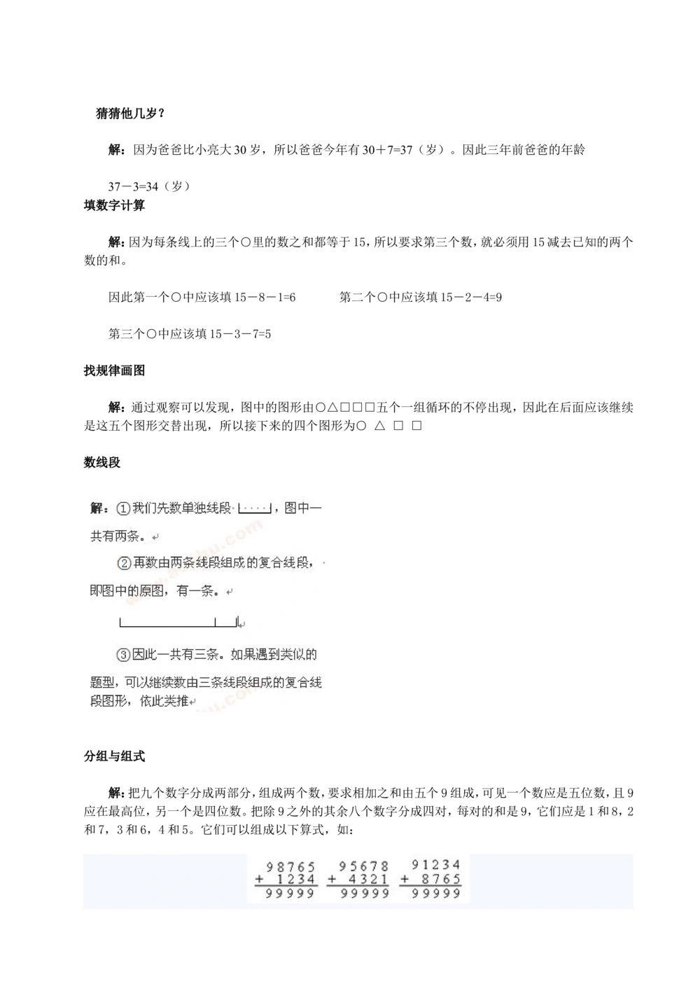 1小学一年级奥数天天练习题及答案_小学奥数举一反三1-6年级相关课程_1一年级奥数《举一反三》课外天天练习题