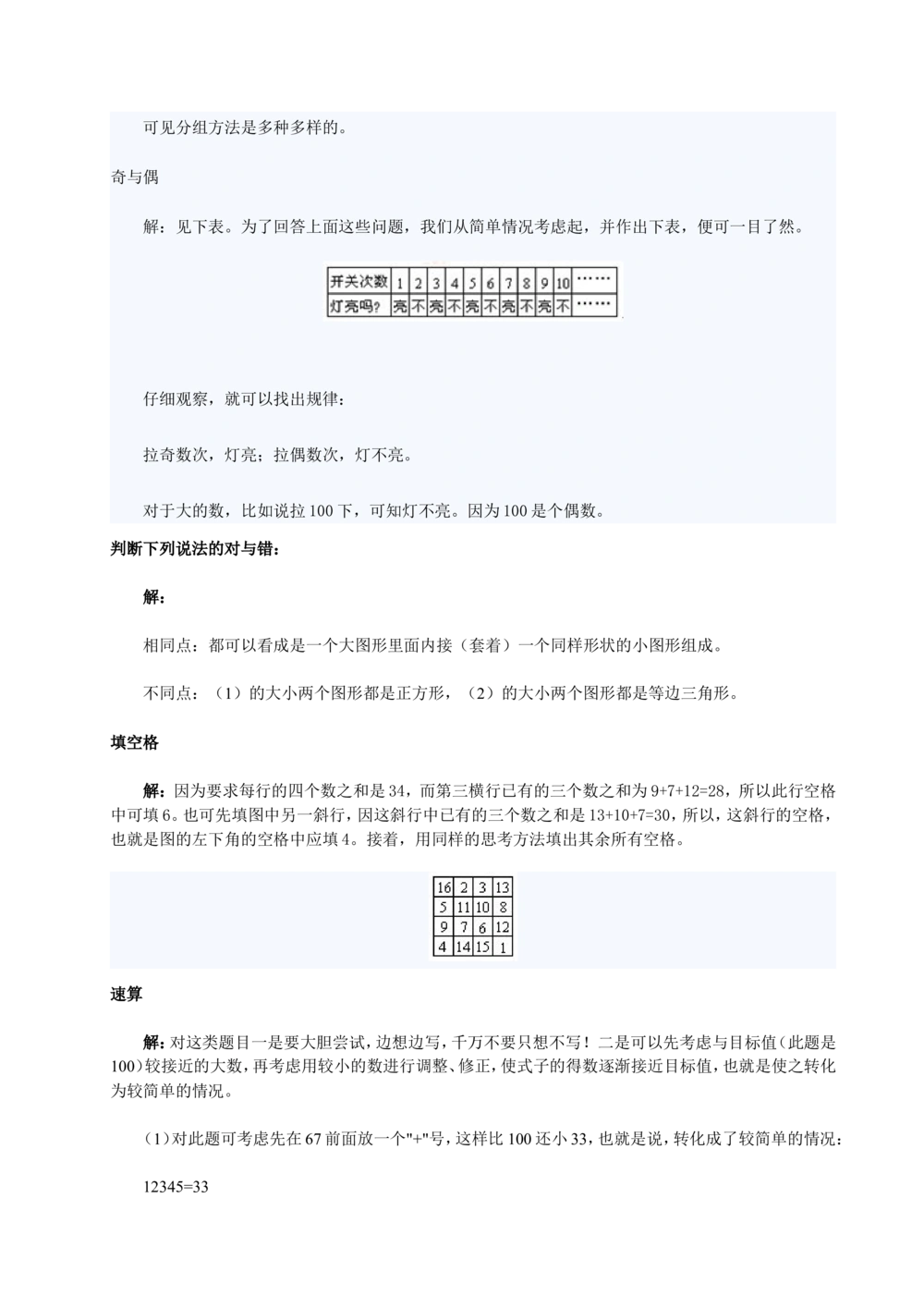 1小学一年级奥数天天练习题及答案_小学奥数举一反三1-6年级相关课程_1一年级奥数《举一反三》课外天天练习题