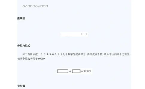 1小学一年级奥数天天练习题及答案_小学奥数举一反三1-6年级相关课程_1一年级奥数《举一反三》课外天天练习题