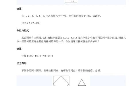 1小学一年级奥数天天练习题及答案_小学奥数举一反三1-6年级相关课程_1一年级奥数《举一反三》课外天天练习题