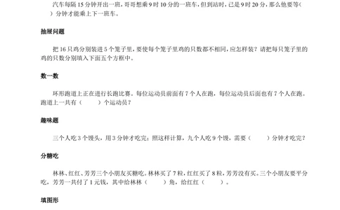 1小学一年级奥数天天练习题及答案_小学奥数举一反三1-6年级相关课程_1一年级奥数《举一反三》课外天天练习题