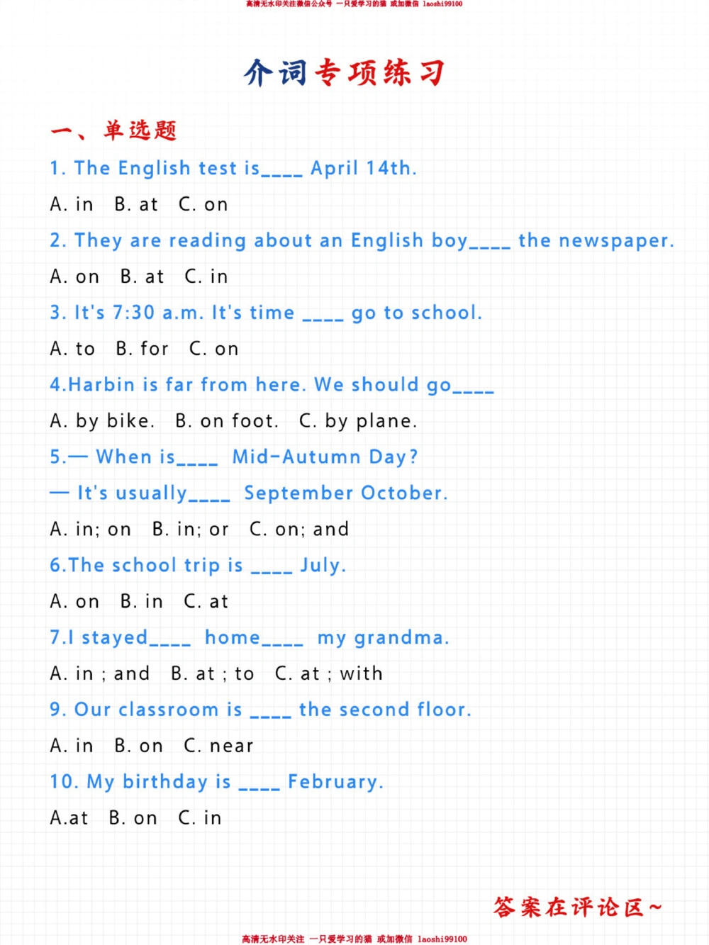 6页图搞定小学英语10类介词-超详细解释_2025抖音最火小学全科全年级资料大全集超完整版_小学英语VIP资源禁止外传