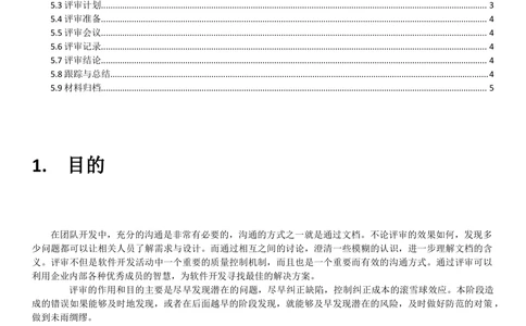 需求评审流程规范_436套软件开发需求文档_VD516-软件开发需求文档_10各类系统软件开发需求_更新内容_需求评审表（8份）