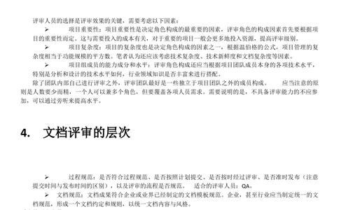 需求评审流程规范_436套软件开发需求文档_VD516-软件开发需求文档_10各类系统软件开发需求_更新内容_需求评审表（8份）
