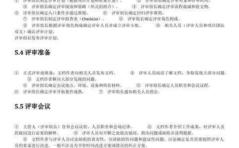 需求评审流程规范_436套软件开发需求文档_VD516-软件开发需求文档_10各类系统软件开发需求_更新内容_需求评审表（8份）