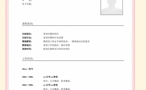 006.橘色暖秋_表格式_适用于应届生_2页式_无内容_无封面_26考研复试_考研复试资料合集26_考研经典面试系列（复试技巧调剂指导口语指导自我介绍导师模板）_简历模板大全