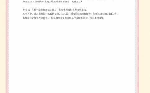 006.橘色暖秋_表格式_适用于应届生_2页式_无内容_无封面_26考研复试_考研复试资料合集26_考研经典面试系列（复试技巧调剂指导口语指导自我介绍导师模板）_简历模板大全