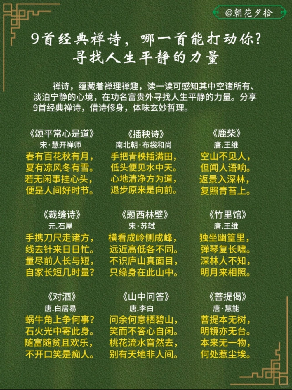 9首经典禅诗，哪一首能打动你_中小学精品资料(高清可打印)_古诗词大全集281份高清资料整理版