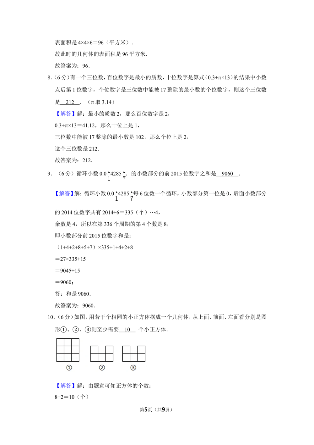 2015年第十三届小学&ldquo;希望杯&rdquo;全国数学邀请赛试卷（五年级第1试）_小学奥数举一反三1-6年级相关课程_奥数历年杯赛真题全套（PDF、Word可打印）_5年级希望杯真题汇总