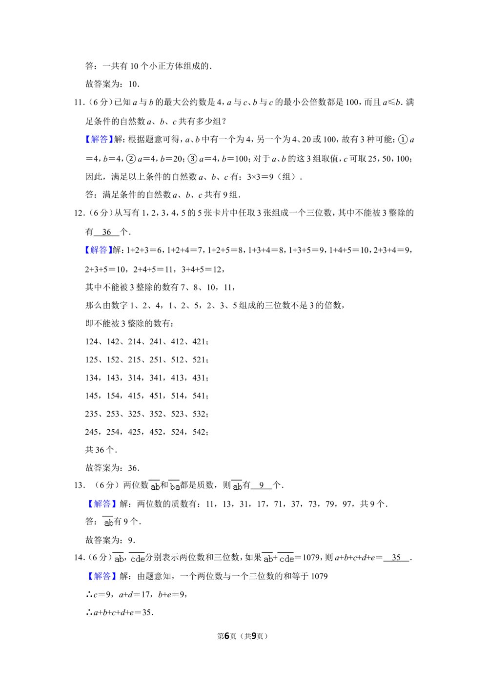 2015年第十三届小学&ldquo;希望杯&rdquo;全国数学邀请赛试卷（五年级第1试）_小学奥数举一反三1-6年级相关课程_奥数历年杯赛真题全套（PDF、Word可打印）_5年级希望杯真题汇总