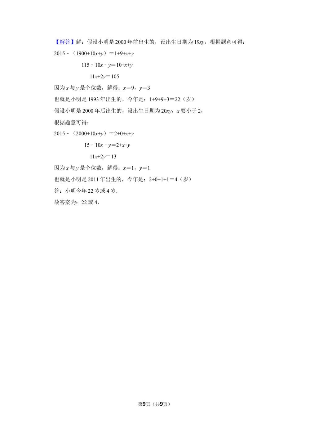 2015年第十三届小学&ldquo;希望杯&rdquo;全国数学邀请赛试卷（五年级第1试）_小学奥数举一反三1-6年级相关课程_奥数历年杯赛真题全套（PDF、Word可打印）_5年级希望杯真题汇总