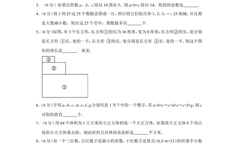 2015年第十三届小学&ldquo;希望杯&rdquo;全国数学邀请赛试卷（五年级第1试）_小学奥数举一反三1-6年级相关课程_奥数历年杯赛真题全套（PDF、Word可打印）_5年级希望杯真题汇总