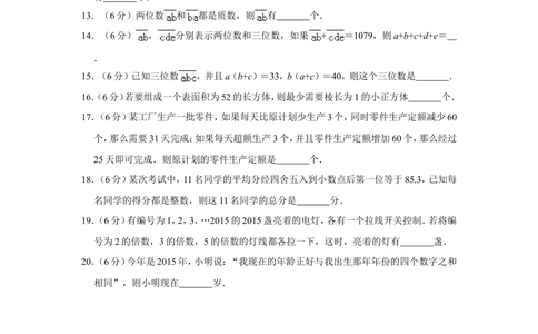2015年第十三届小学&ldquo;希望杯&rdquo;全国数学邀请赛试卷（五年级第1试）_小学奥数举一反三1-6年级相关课程_奥数历年杯赛真题全套（PDF、Word可打印）_5年级希望杯真题汇总