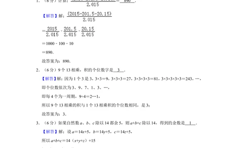 2015年第十三届小学&ldquo;希望杯&rdquo;全国数学邀请赛试卷（五年级第1试）_小学奥数举一反三1-6年级相关课程_奥数历年杯赛真题全套（PDF、Word可打印）_5年级希望杯真题汇总
