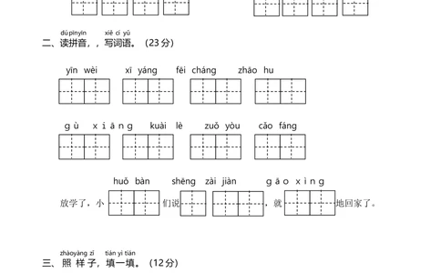 26江苏苏州2018&mdash;2019学年第二学期期末学业水平检测_小学试卷大合集_一年级语文下册（单元期中期末试卷）_统编版一年级下册期末测试卷（30份）