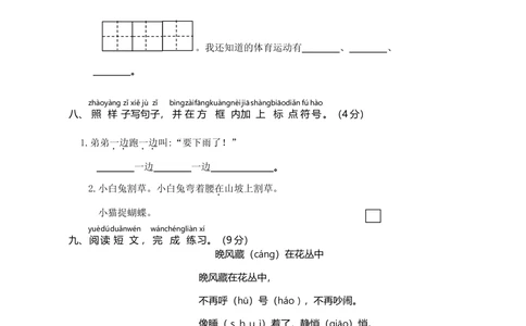 26江苏苏州2018&mdash;2019学年第二学期期末学业水平检测_小学试卷大合集_一年级语文下册（单元期中期末试卷）_统编版一年级下册期末测试卷（30份）