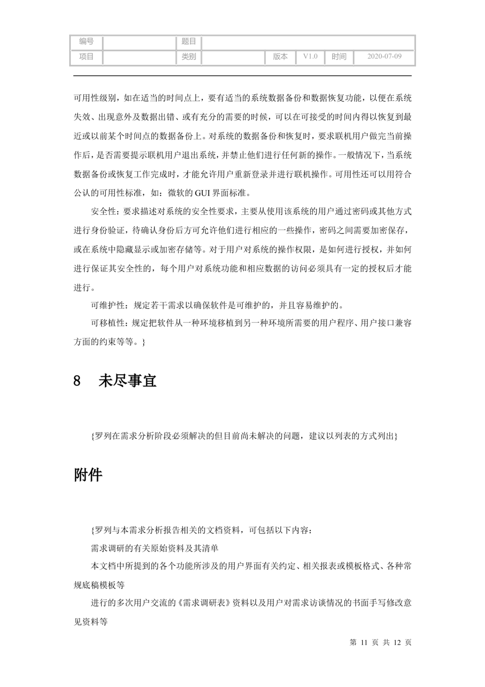 软件工程需求分析文档模板_436套软件开发需求文档_VD516-软件开发需求文档_10各类系统软件开发需求_更新内容_产品需求文档案例（73份）