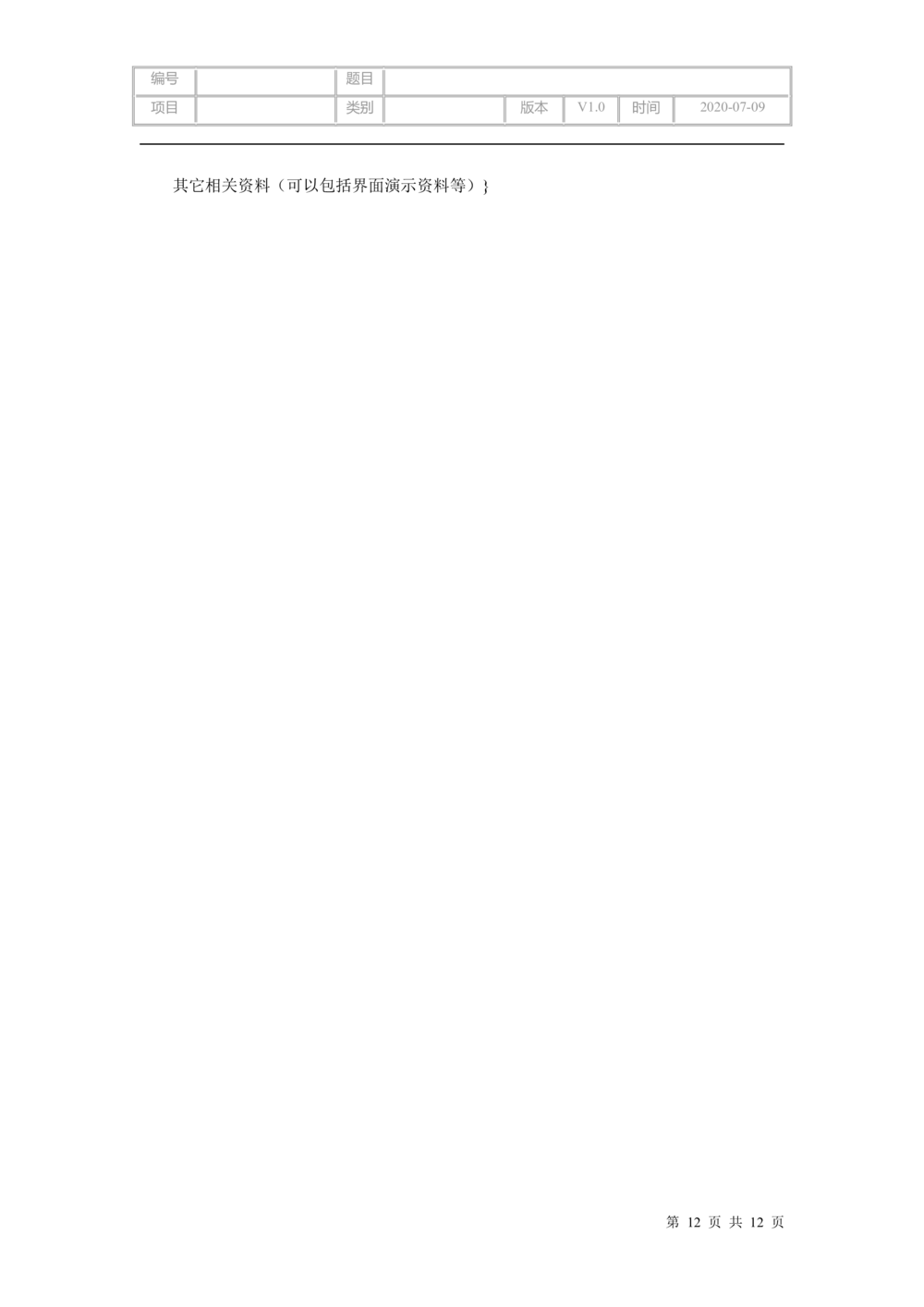 软件工程需求分析文档模板_436套软件开发需求文档_VD516-软件开发需求文档_10各类系统软件开发需求_更新内容_产品需求文档案例（73份）