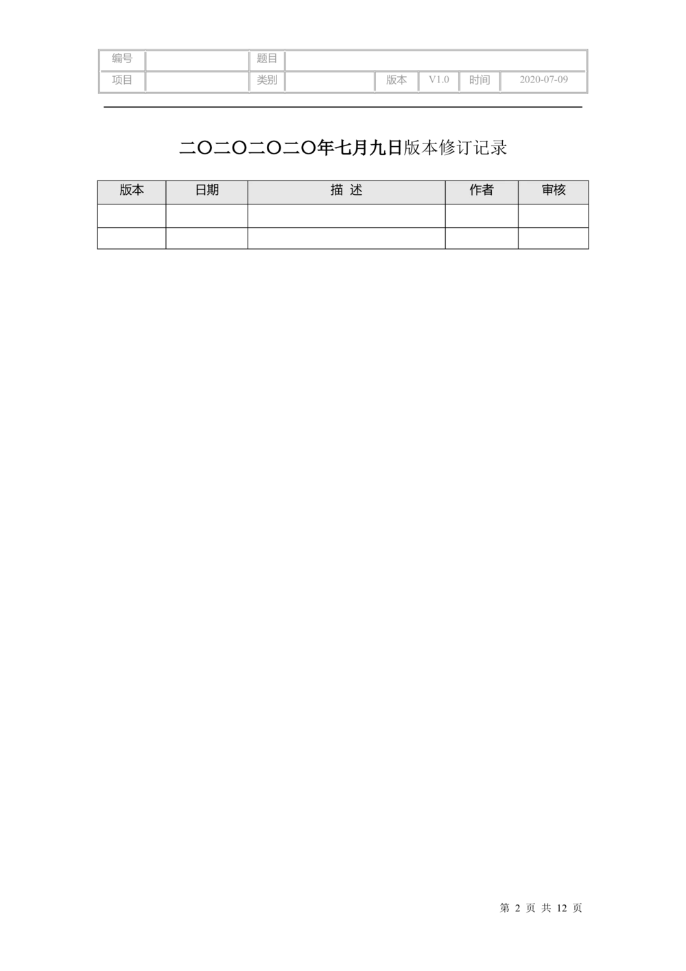 软件工程需求分析文档模板_436套软件开发需求文档_VD516-软件开发需求文档_10各类系统软件开发需求_更新内容_产品需求文档案例（73份）