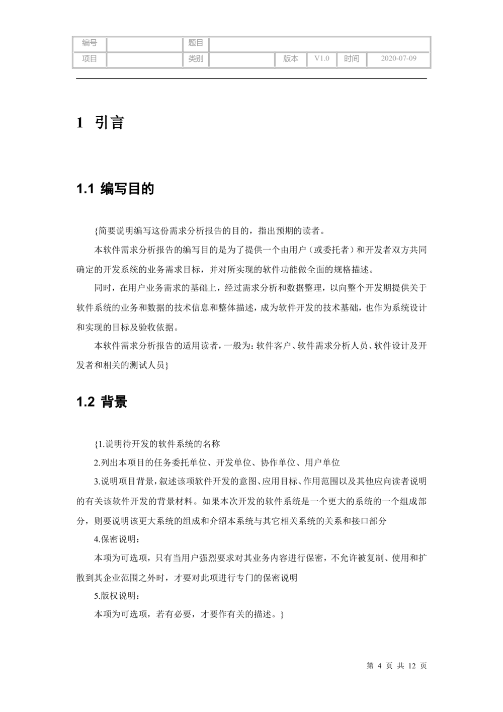 软件工程需求分析文档模板_436套软件开发需求文档_VD516-软件开发需求文档_10各类系统软件开发需求_更新内容_产品需求文档案例（73份）
