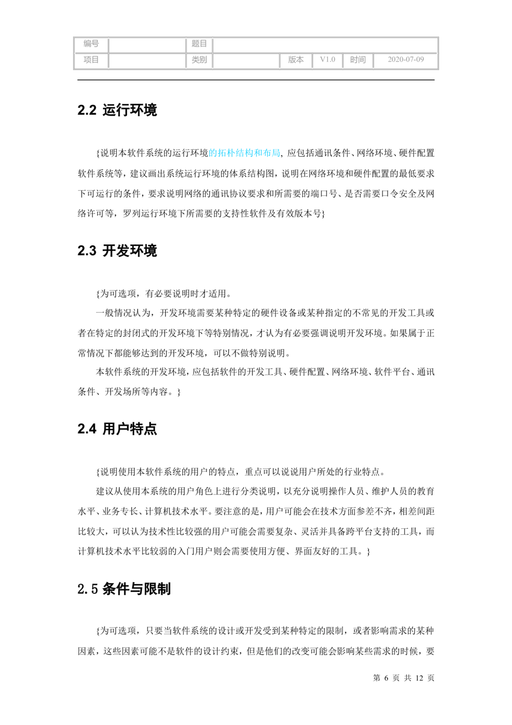 软件工程需求分析文档模板_436套软件开发需求文档_VD516-软件开发需求文档_10各类系统软件开发需求_更新内容_产品需求文档案例（73份）