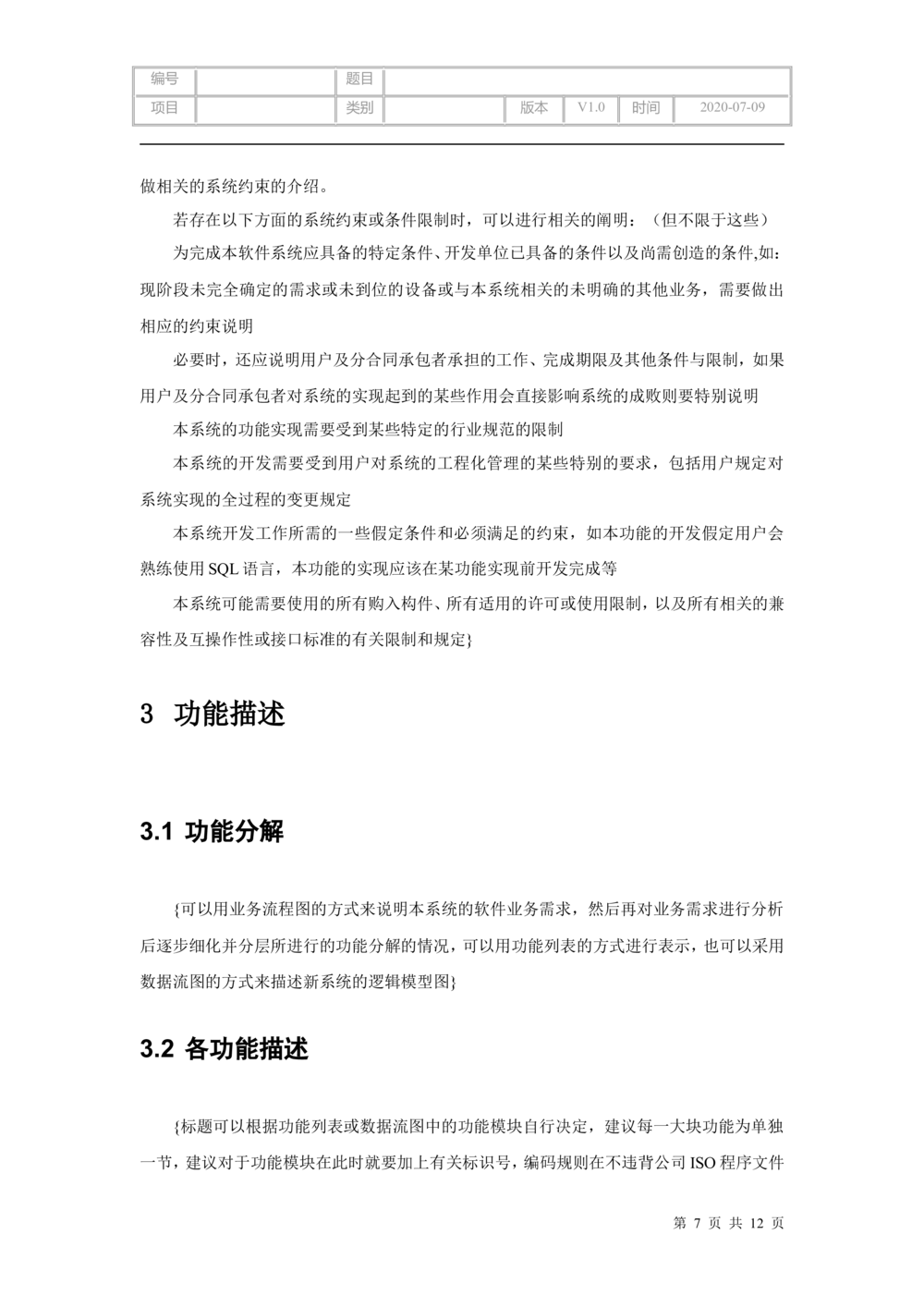 软件工程需求分析文档模板_436套软件开发需求文档_VD516-软件开发需求文档_10各类系统软件开发需求_更新内容_产品需求文档案例（73份）