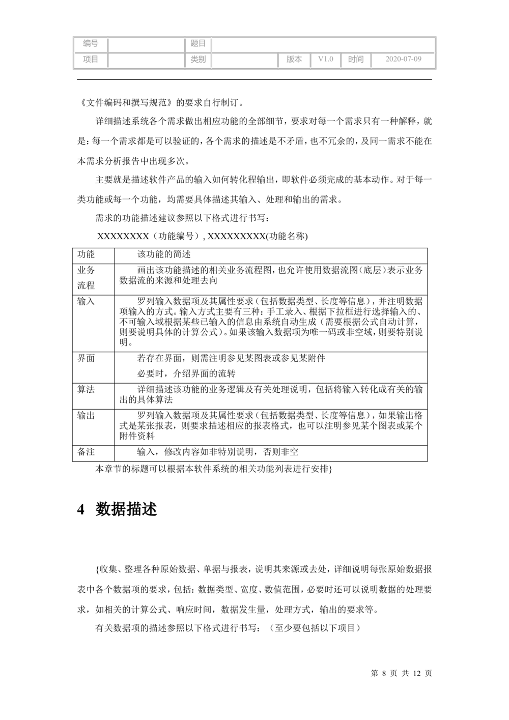 软件工程需求分析文档模板_436套软件开发需求文档_VD516-软件开发需求文档_10各类系统软件开发需求_更新内容_产品需求文档案例（73份）