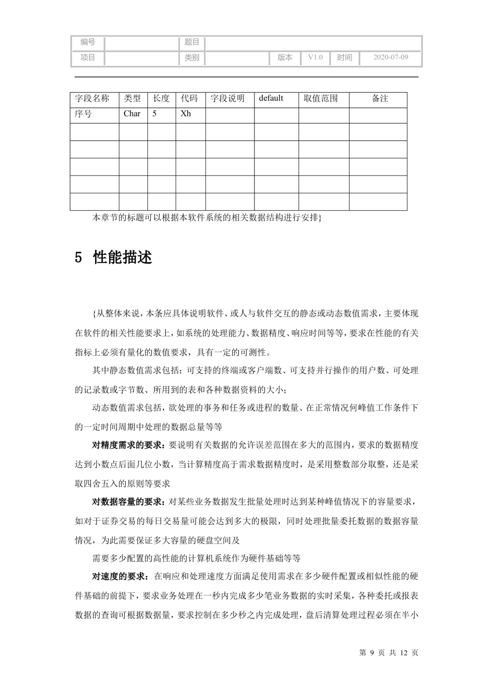 软件工程需求分析文档模板_436套软件开发需求文档_VD516-软件开发需求文档_10各类系统软件开发需求_更新内容_产品需求文档案例（73份）