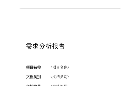 软件工程需求分析文档模板_436套软件开发需求文档_VD516-软件开发需求文档_10各类系统软件开发需求_更新内容_产品需求文档案例（73份）