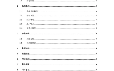 软件工程需求分析文档模板_436套软件开发需求文档_VD516-软件开发需求文档_10各类系统软件开发需求_更新内容_产品需求文档案例（73份）