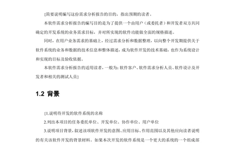 软件工程需求分析文档模板_436套软件开发需求文档_VD516-软件开发需求文档_10各类系统软件开发需求_更新内容_产品需求文档案例（73份）