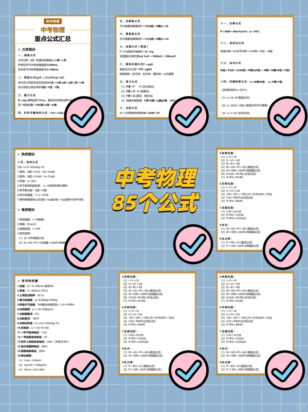90天学完，中高考拿捏！理化生3大类复习资料_中小学精品资料(高清可打印)_高中大全集高清资料整理版